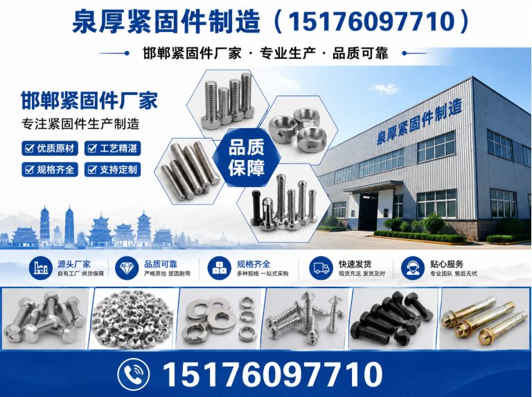 肥乡区泉厚紧固件制造展示图